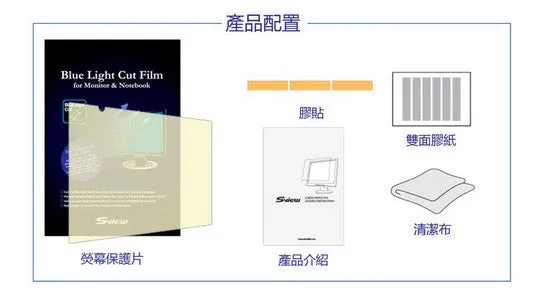 S-View SBFAG-24W9 高清電腦顯示屏抗/防藍光濾片(非貼膜) (531x298mm) Sview Blue Light Cut Screen Filter for 24" Monitors (16 : 9)